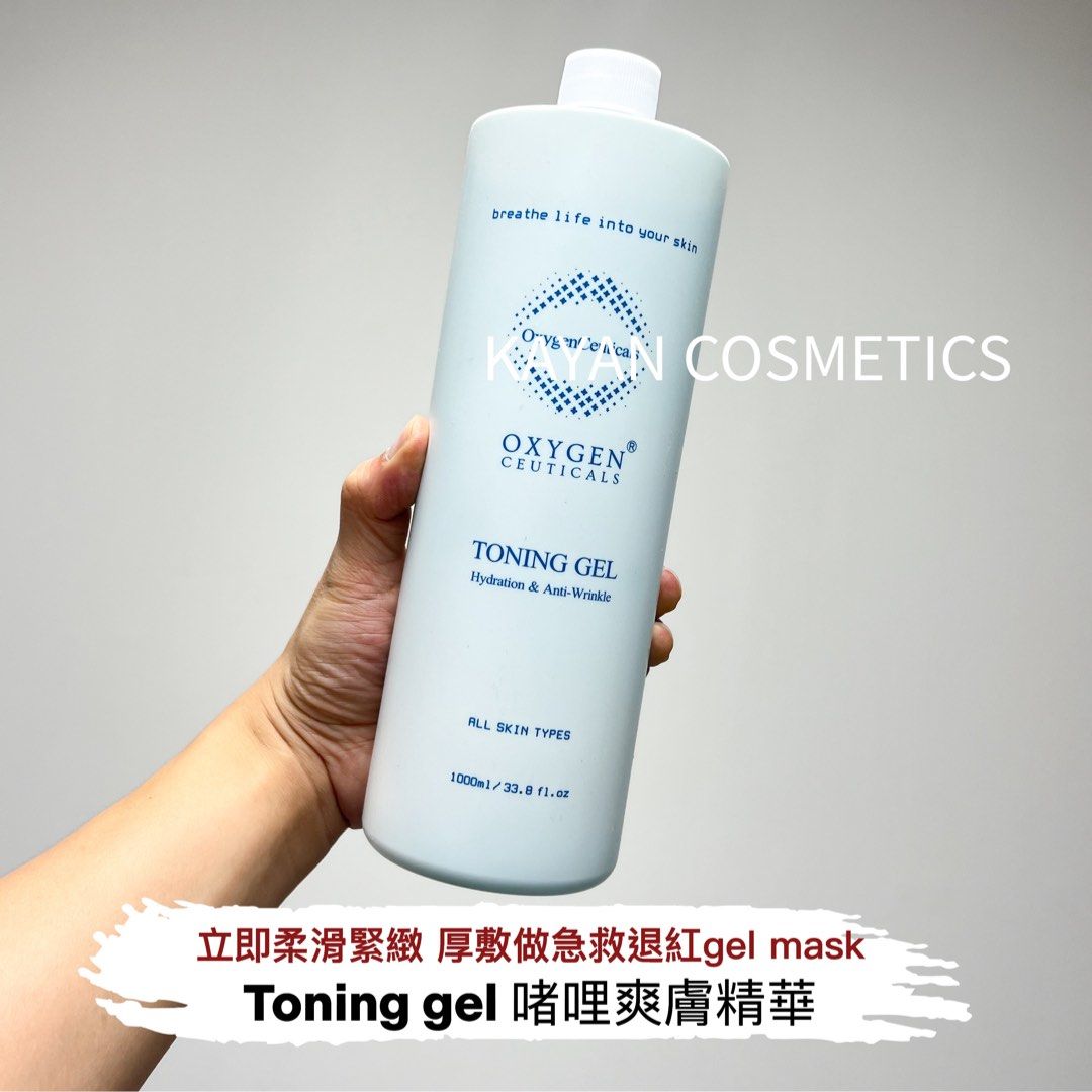 包順豐 韓國 OxygenCeuticals Toning gel 啫哩爽膚精華 水油平均爽膚啫喱 TONING GEL 1000ml