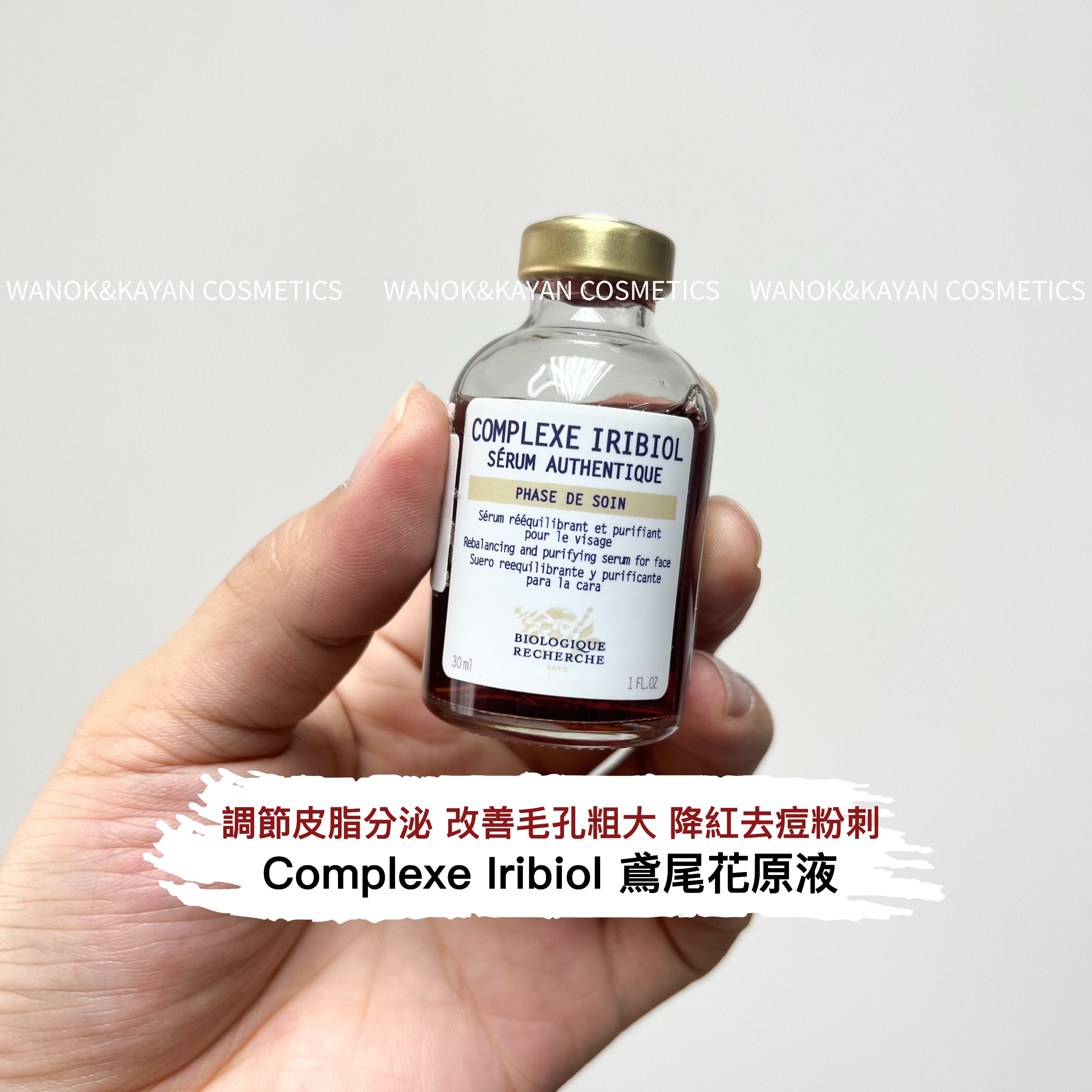 Biologique Recherche 原液之謎 Complexe Iribiol 鳶尾花原液 30ml COMPLEXE IRIBIOL SERUM AUTHENTIQUE