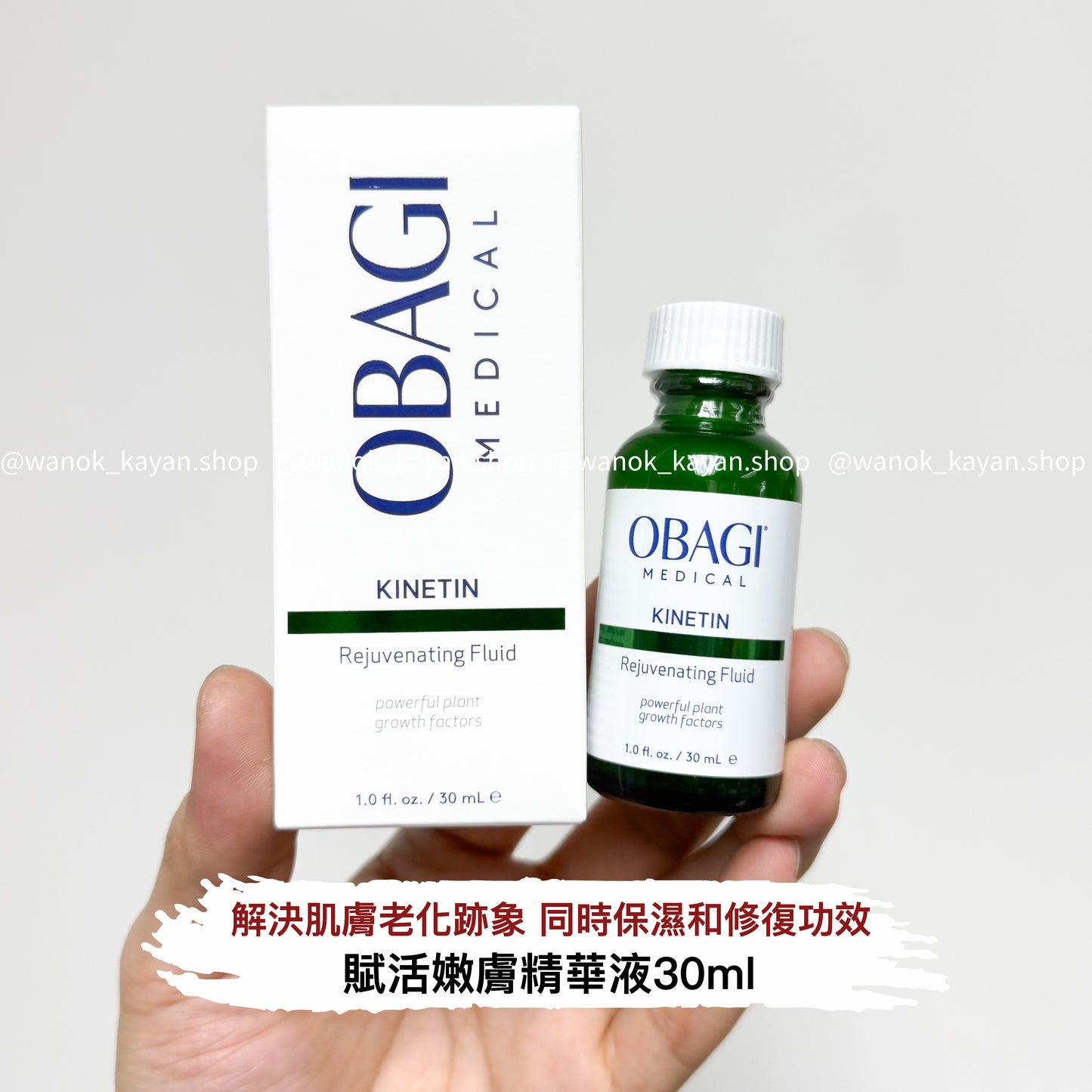 包順豐 美國 歐邦琪 Obagi 賦活嫩膚精華液 綠修瓶賦活精華液舒緩褪紅修復屏障補水保濕淡紋 OBAGI MEDICAL KINETIN Rejuvenating Fluid