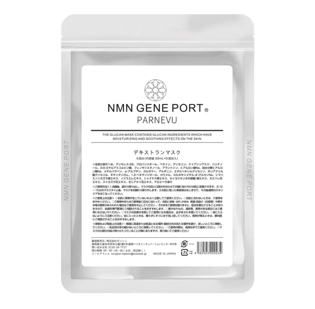 NMN GENE PORT PARNEVU 升級版葡聚糖再生面膜 Medical Regeneration Mask （1袋5片）