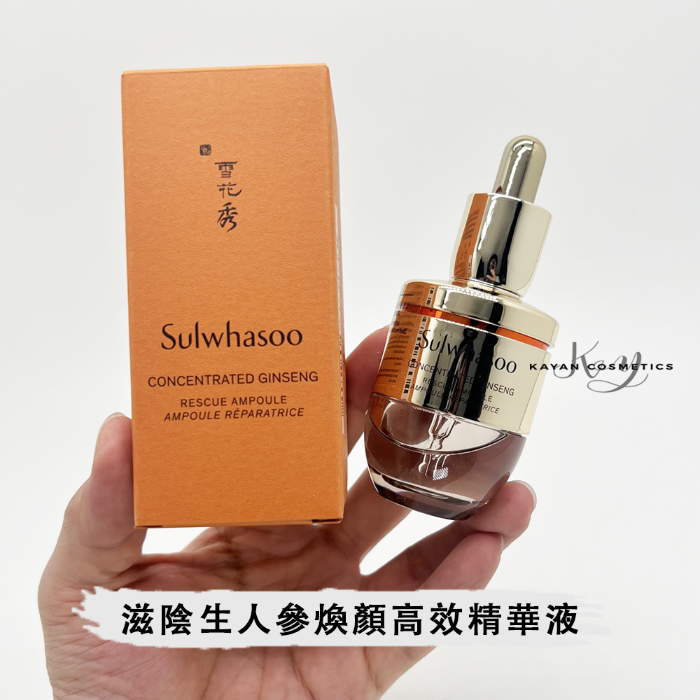 25年新版本 包順豐 Sulwhasoo 雪花秀 滋陰生人參煥顏高效精華液20g Concentrated Ginseng Rescue
Ampoule 紓緩 修復肌膚狀態人參安瓶舒緩肌膚精華＃速效改善脆弱肌 Sulwhasoo皇牌雪花秀