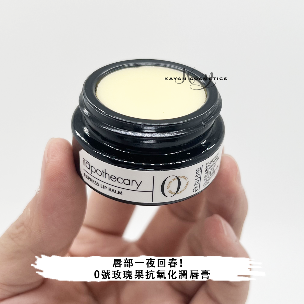 英草社 ilapothecary 0號玫瑰果抗氧化潤唇膏唇 HE TENNAX EXPRESS LIP BALM 15g