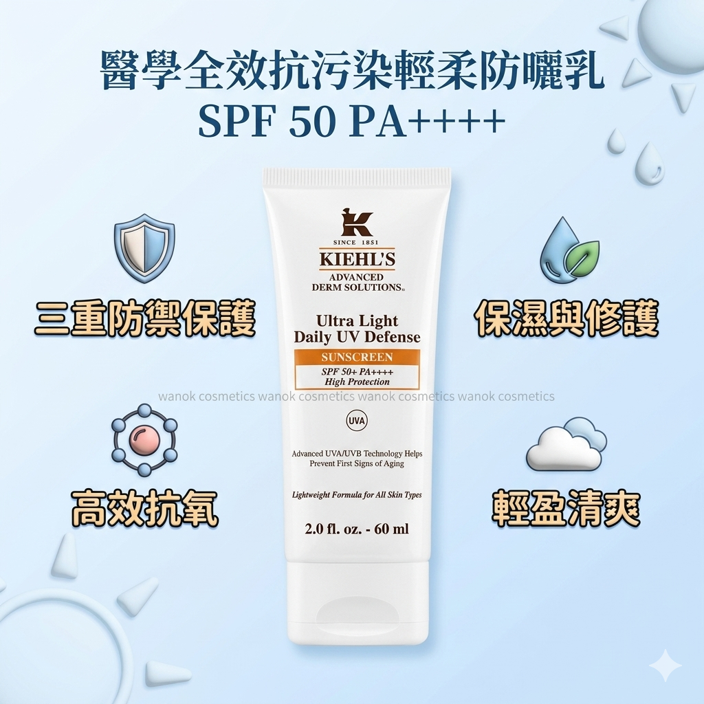 Kiehl's 醫學全效抗污染輕柔防曬乳60ml  SPF 50 PA++++  Ultra Light Daily UV Defense