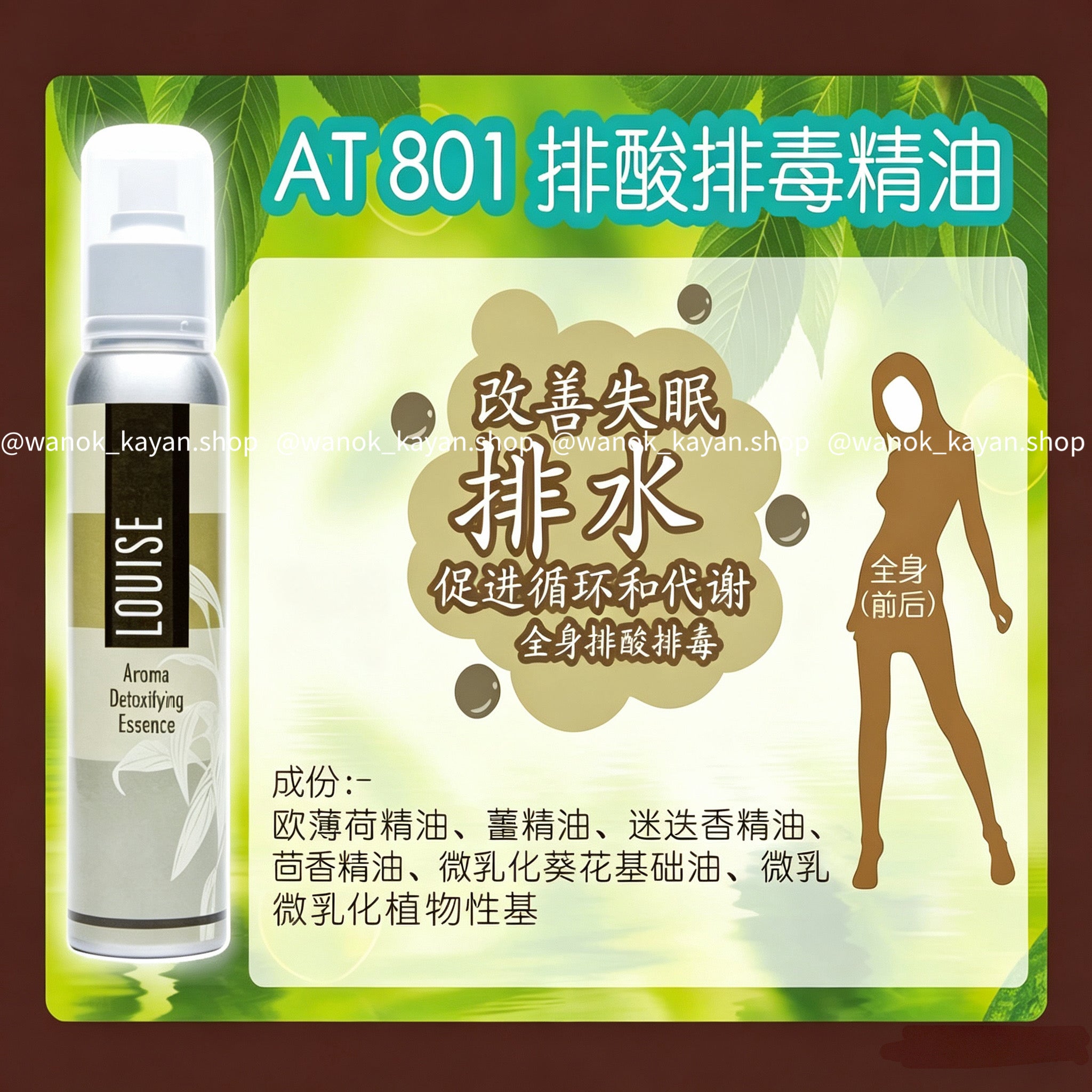 LOVISE Louise AT801排酸排毒精油 150ml Lovise Aroma Detoxifying Essence