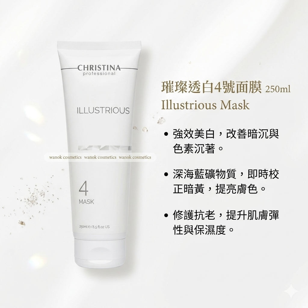Christina  Illustrious 4 號亮澤面膜 Illustrious Mask 250ml 璀璨4號 水感透白面膜